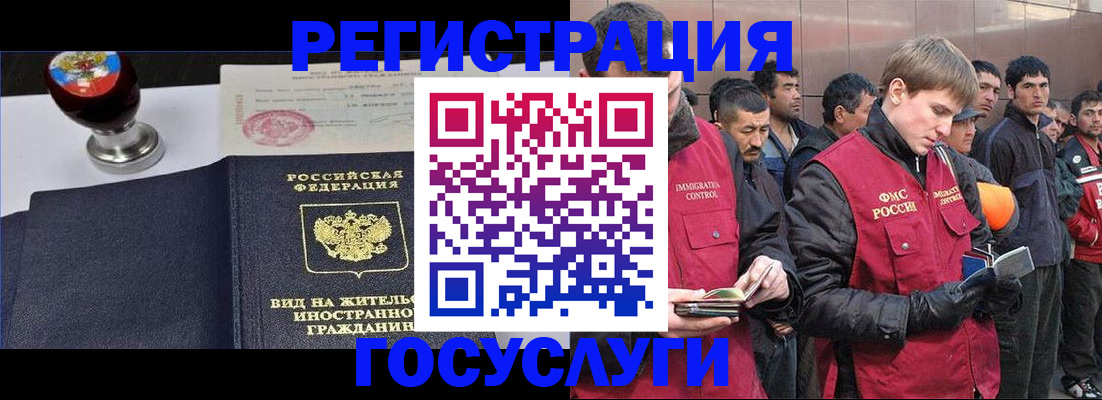 прописка иностранных граждан в Коммунаре